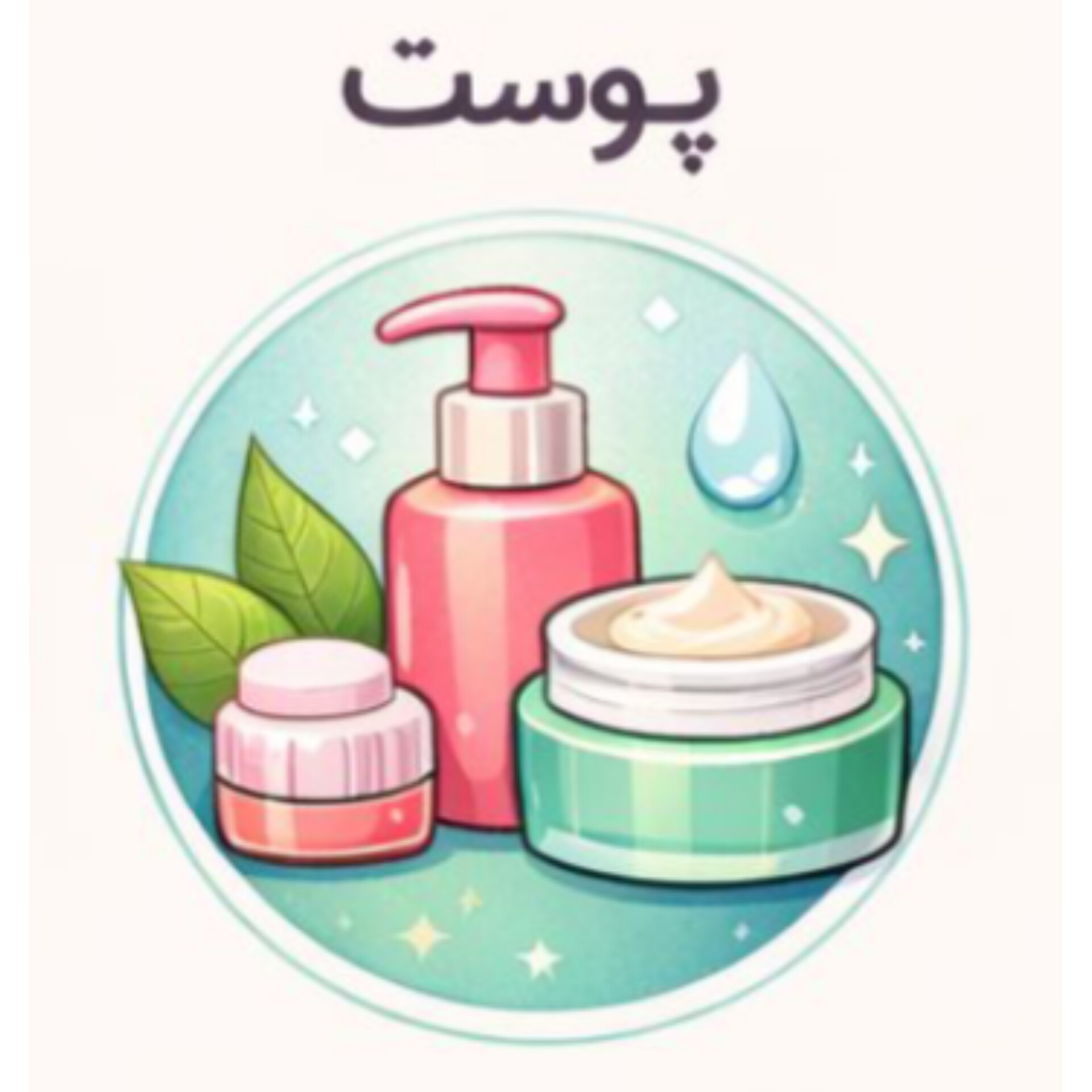 مراقبت پوست